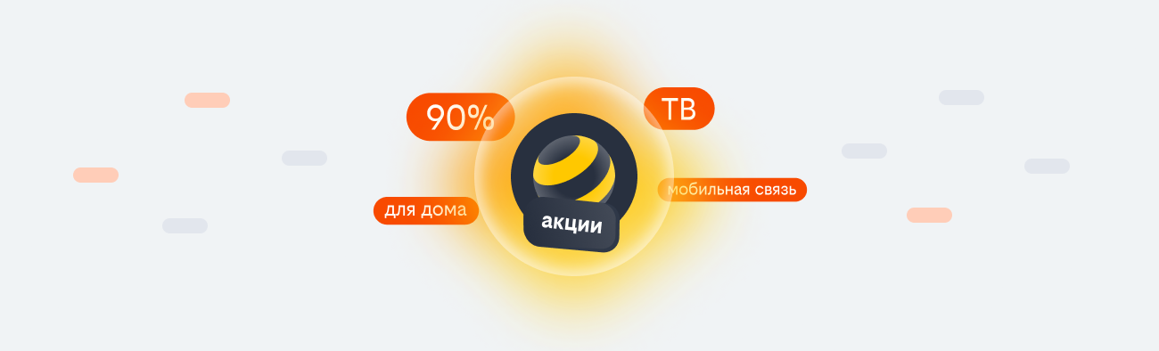 акции билайн 2026 в Северодвинске